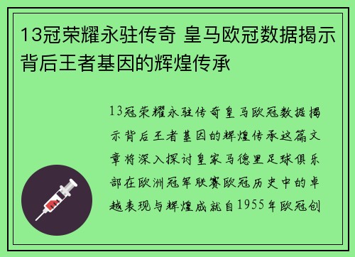13冠荣耀永驻传奇 皇马欧冠数据揭示背后王者基因的辉煌传承