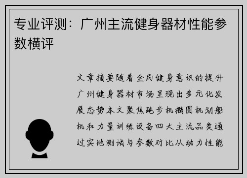 专业评测：广州主流健身器材性能参数横评