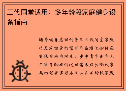 三代同堂适用：多年龄段家庭健身设备指南