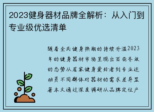 2023健身器材品牌全解析：从入门到专业级优选清单