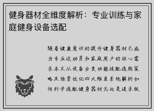 健身器材全维度解析：专业训练与家庭健身设备选配