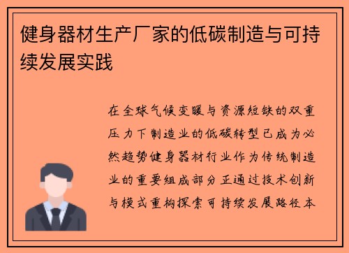健身器材生产厂家的低碳制造与可持续发展实践
