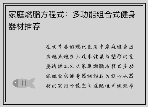家庭燃脂方程式：多功能组合式健身器材推荐