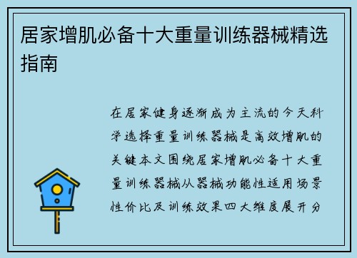 居家增肌必备十大重量训练器械精选指南