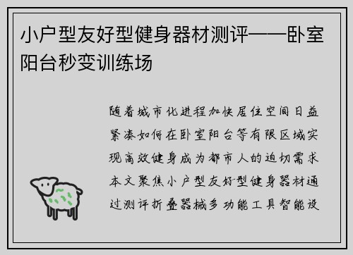 小户型友好型健身器材测评——卧室阳台秒变训练场