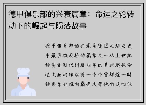 德甲俱乐部的兴衰篇章：命运之轮转动下的崛起与陨落故事