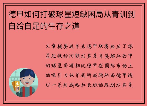 德甲如何打破球星短缺困局从青训到自给自足的生存之道