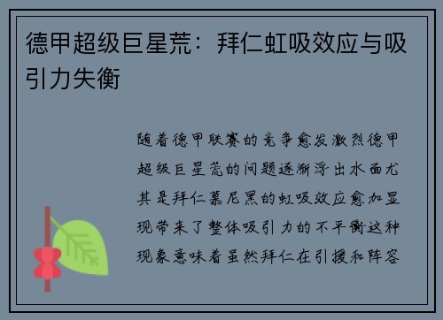 德甲超级巨星荒：拜仁虹吸效应与吸引力失衡