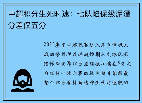 中超积分生死时速：七队陷保级泥潭分差仅五分