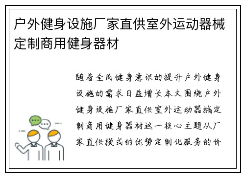 户外健身设施厂家直供室外运动器械定制商用健身器材
