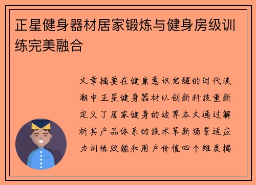 正星健身器材居家锻炼与健身房级训练完美融合