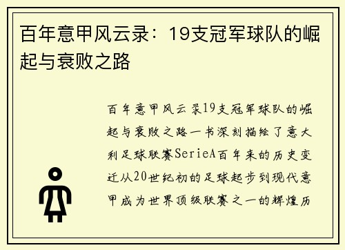 百年意甲风云录：19支冠军球队的崛起与衰败之路