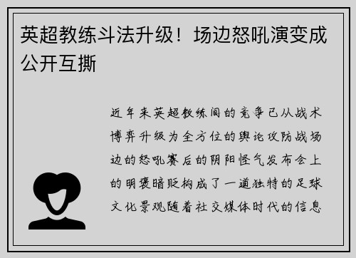 英超教练斗法升级！场边怒吼演变成公开互撕